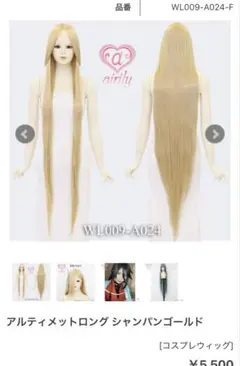 新品未使用　エアリー　アルティメットロング　シャンパンゴールド　ウィッグのサムネイル