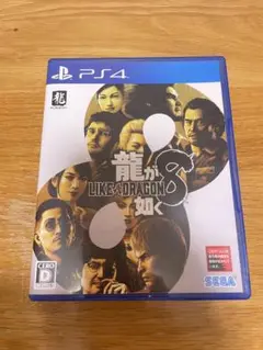 龍が如く8 PS4