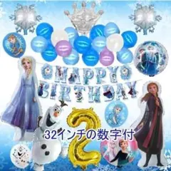 【豪華】アナ雪 【2歳　32インチの数字付】バルーンでお誕生日★風船 装飾 飾り