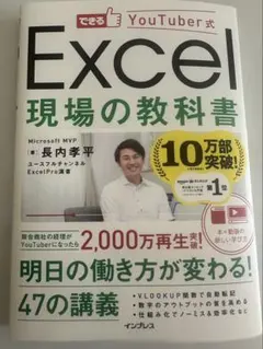 Excel 現場の教科書