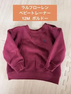【極美品】Ralph Lauren バーガンディ セーター 12M