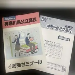 神奈川県公立高校過去問題集