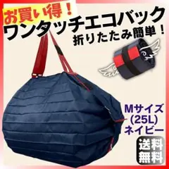 エコバッグ ネイビー シュパットタイプ コンパクト 折りたたみshupatto