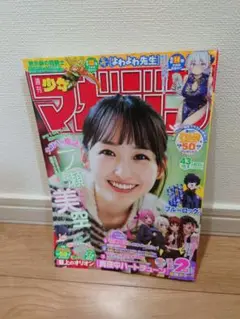 週刊少年マガジン　2025年43号