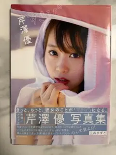 2026年最新】芹澤優 サインの人気アイテム - メルカリ
