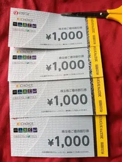 グリーンズ 株主優待券 4000円 ホテル 旅館 九州 コンフォート チョイス