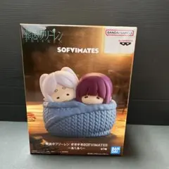 葬送のフリーレン おおきなSOFVIMATES ぬくぬく フィギュア