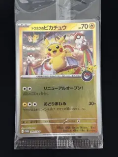 光*様 ポケモンカード トウホクのピカチュウ ARS9 光*様 ポケモンカード トウホクのピカチュウ ARS9 - メルカリ