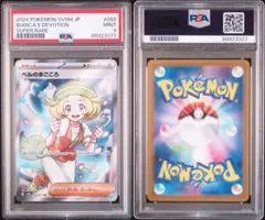 2025年最新】ベルsr psa9の人気アイテム - メルカリ