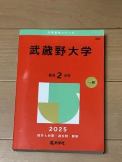 2026年最新】武蔵野大学 教科書の人気アイテム - メルカリ