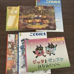 こどものとも 6冊セット