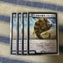 忍蛇の聖沌 c0br4 4枚セット - メルカリ