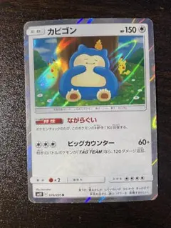 カビゴン R SM10 ダブルブレイズ 076/095　カナヘイ　ながらぐい