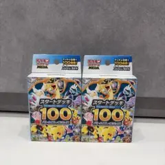 ポケモンカードゲーム スタートデッキ100 2個セット