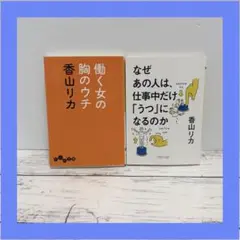 ＊2冊　文庫本2冊セット　A⑧