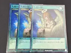 遊戯王 カード 天使の施し SK2-022 3枚セット ノーマル 953 - メルカリ