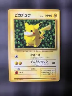 コロコロコミック 1996年11月号付録 ピカチュウ LV.16 光沢あり 旧裏