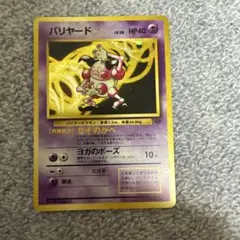 バリヤード ☆ 第2弾拡張パック ポケモンジャングル - メルカリ