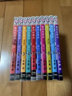遼河社長はイケない 1巻〜10巻　セット　既刊全巻