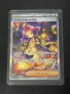 【美品】アセロラのいたずら SAR メガシンフォニア 090/063