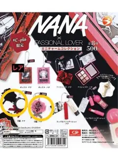 NANA ミニチャームコレクション ガチャガチャ