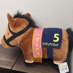 オークス リバティアイランド　サラブレッドコレクション ふわふわBIG