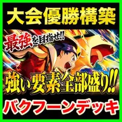 バトスピクラシック　異界王　再現デッキ　ファンデッキ　キャラデッキ バトスピクラシック 異界王 再現デッキ ファンデッキ キャラデッキ