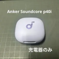 Soundcore P40i パープル　充電ケース