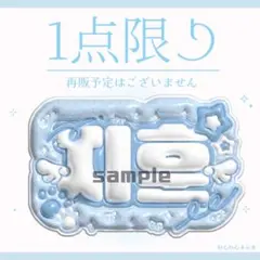 【ぷっくりネームボード オーダー】ジフン TWS トゥアス うちわ 韓国のサムネイル