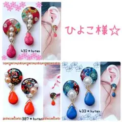 ひよこ様 リクエスト 3点 まとめ商品　蝶バネイヤリング