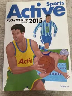 Active Sports 2015
