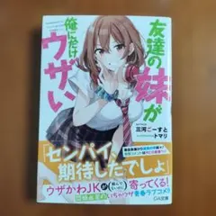 2026年最新】友達の妹 サイン本の人気アイテム - メルカリ