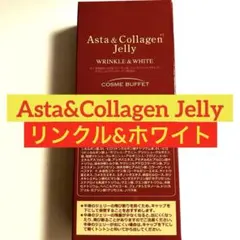 新品❗️コスメビュッフェ薬用アスタ＆コラーゲンジェリーリンクル＆ホワイト チューブのサムネイル