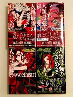 西尾維新　最強シリーズ　４冊セット
