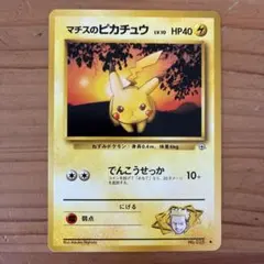 ポケモンジム第2弾 「クチバシティジム」 マチスのピカチュウLV.10