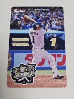 山田哲人選手 300本塁打記念カード