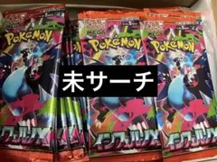 インフェルノX 新品未開封27パック バラパック