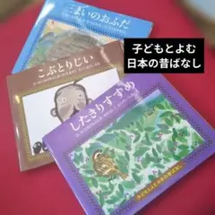 2026年最新】子どもとよむ日本の昔ばなしの人気アイテム - メルカリ
