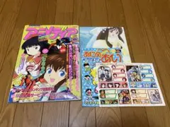 アニメディア2001年6月号　付録付き