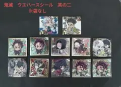 鬼滅の刃　ディフォルメシール　ウエハースシール　其の二　※袋なし　12枚セット
