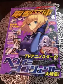 電撃文庫 MAGAZINE Vol.46 付録なし