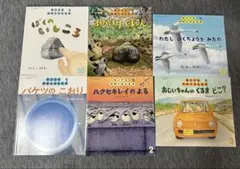 ちいさなかがくのとも 絵本　6冊