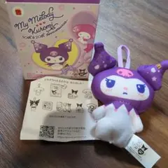 クロミ ハッピーセット　マクドナルド　20周年記念 ぬいぐるみ