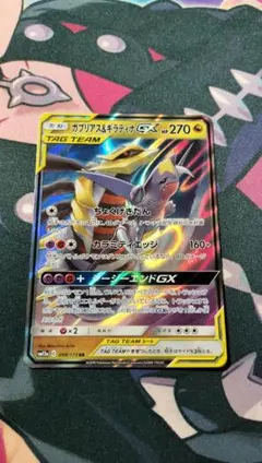 ガブリアス&ギラティナGX　RR　1枚　商品番号３