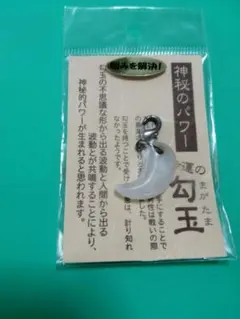 2026年最新】伊勢神宮 勾玉の人気アイテム - メルカリ