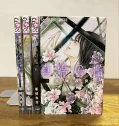 真綿の檻 4〜7巻