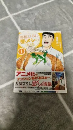 野原ひろし 昼メシの流儀 1〜11 巻 全巻 - メルカリ