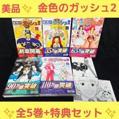 金色のガッシュ2 全巻セット 新刊 特典ペーパー付き