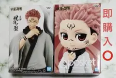 呪術廻戦　呪魂ノ型　宿儺 Qposket フィギュア