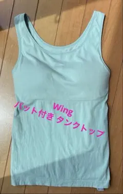 Wing ウイング パット付き タンクトップ Mサイズのサムネイル